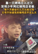 烤鸡少年公开报歉许诺将做出三个改变放